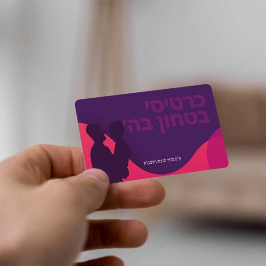 Bitachon Card - Hebrew