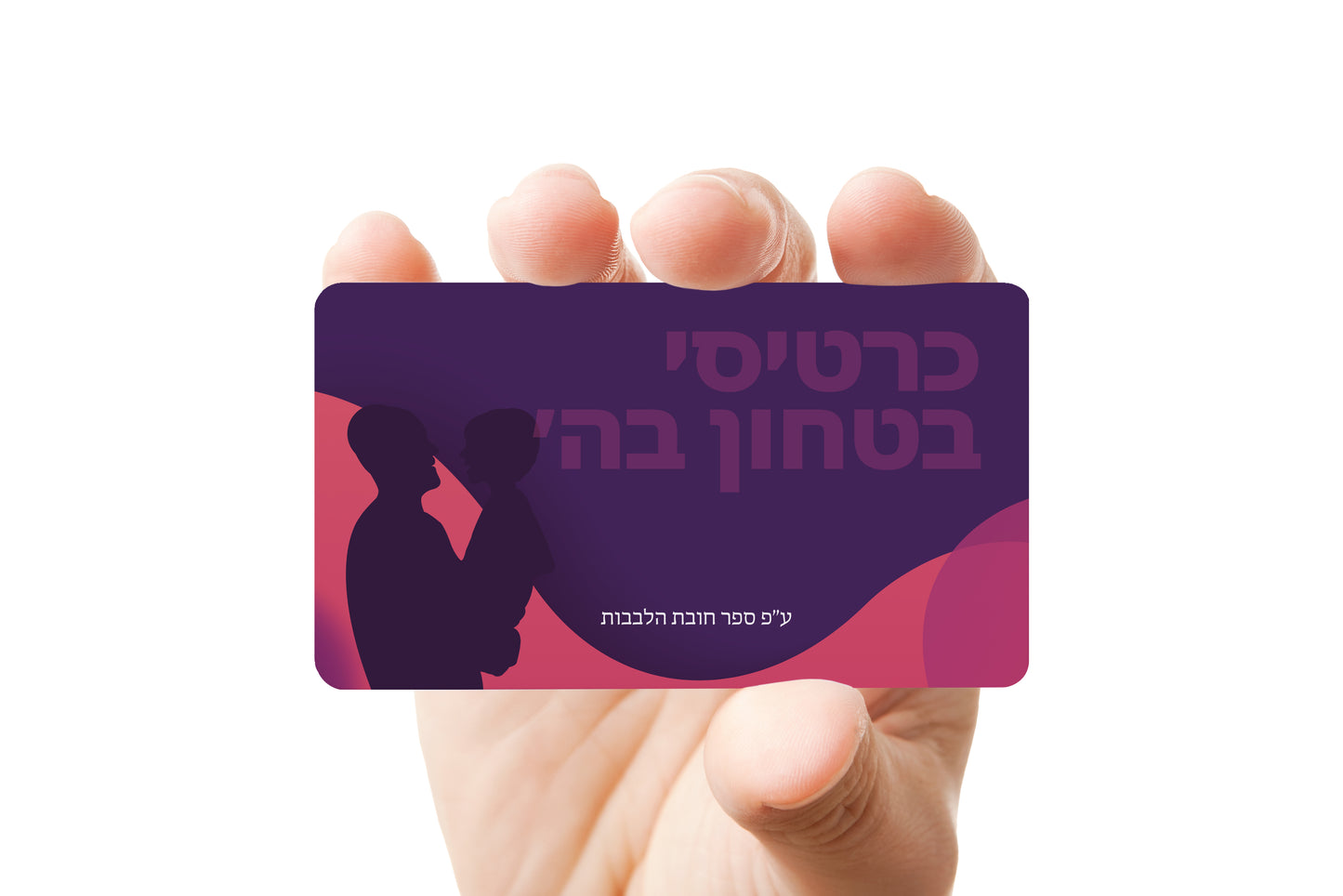 Bitachon Card - Hebrew